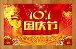 国庆节