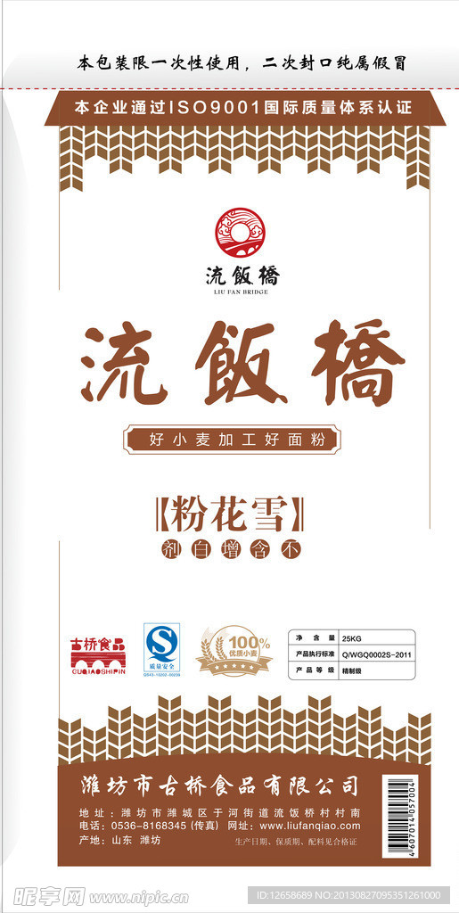 面粉袋包装