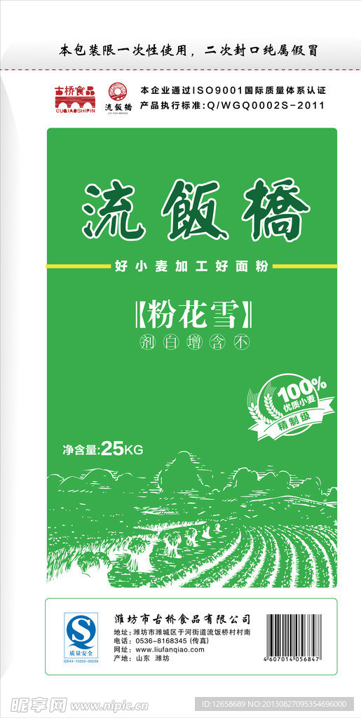 面粉袋包装