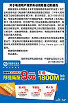 中移动实名制公告海报