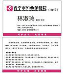 保健院名片