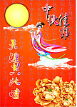 中秋节