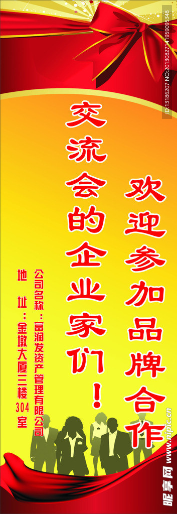 企业X展架
