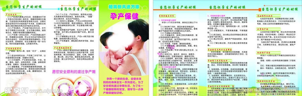 孕产保健