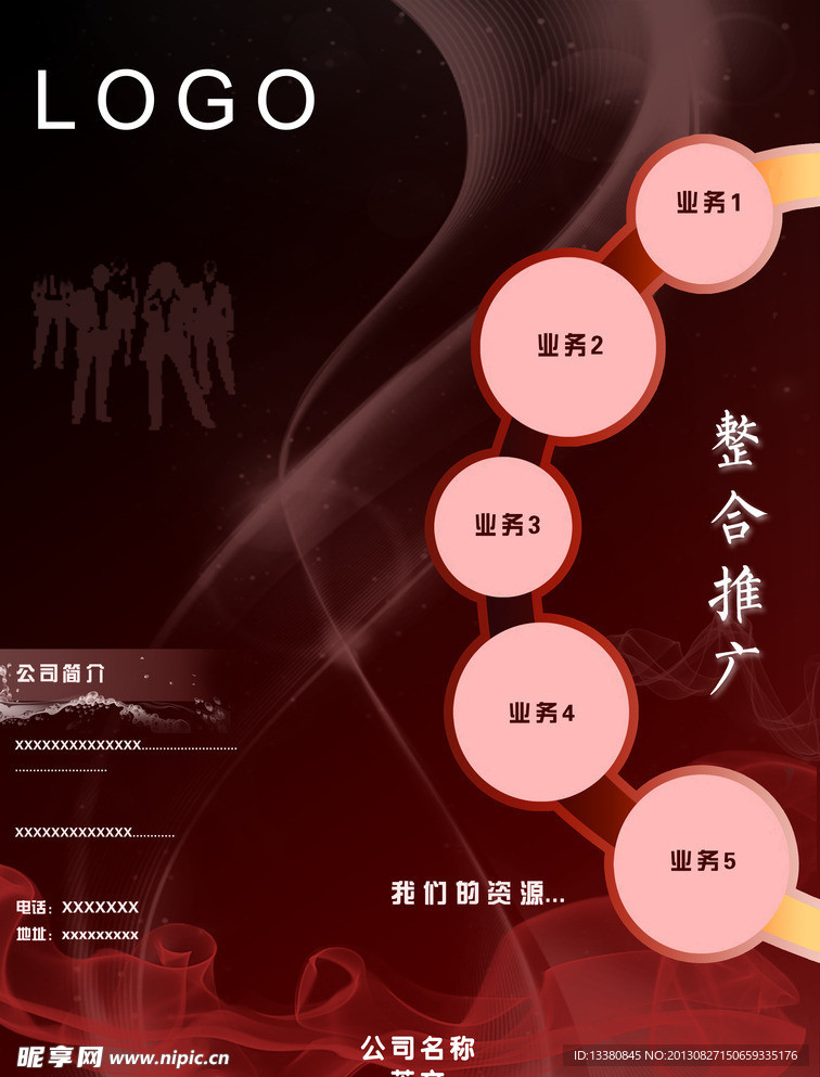 公司DM单页