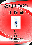 工作证