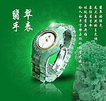 翡翠手表