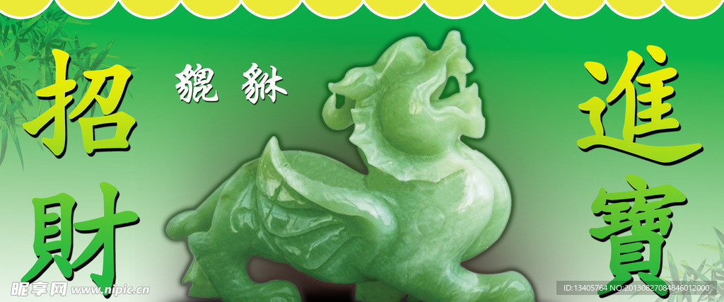 貔貅