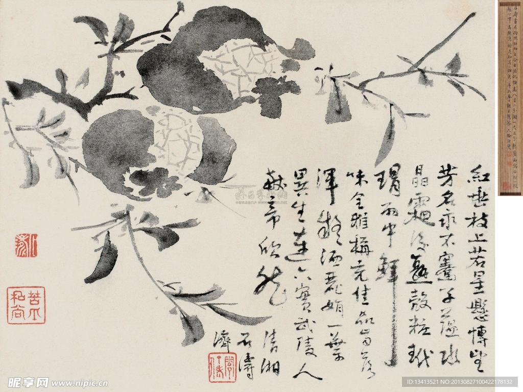 水墨石榴