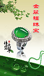 金翠福珠宝