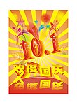 国庆海报