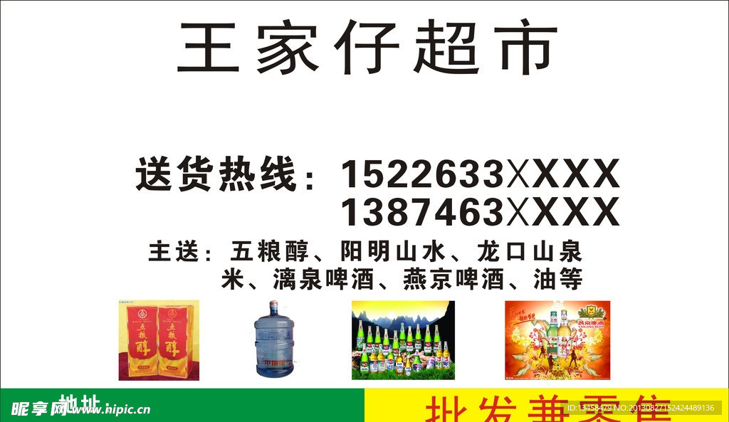王家仔超市