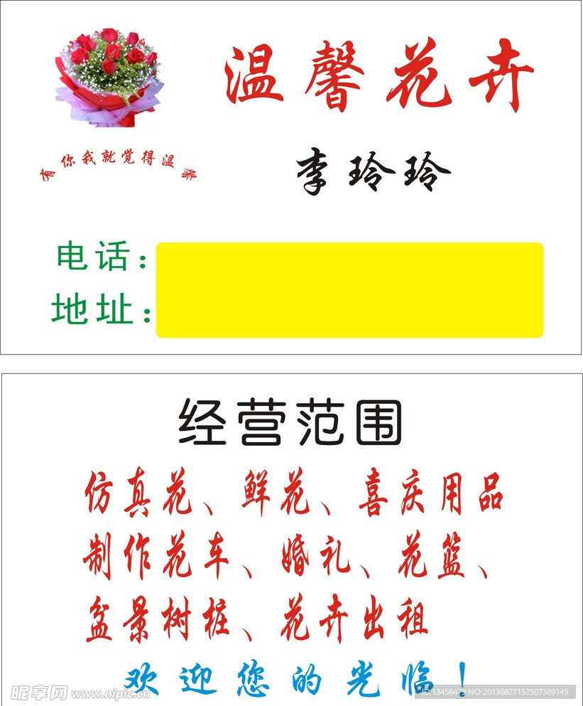 温馨花卉