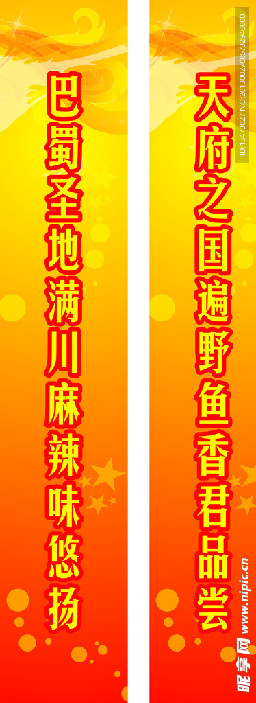 条幅对联