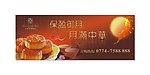 中秋节