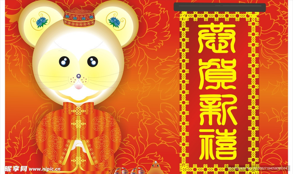 恭贺新禧