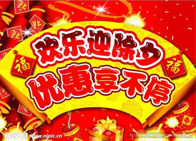 海报设计 除夕