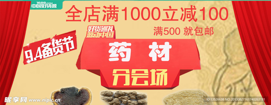 药材banner