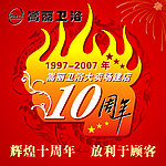 嵩丽卫浴海报