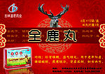全鹿丸单页