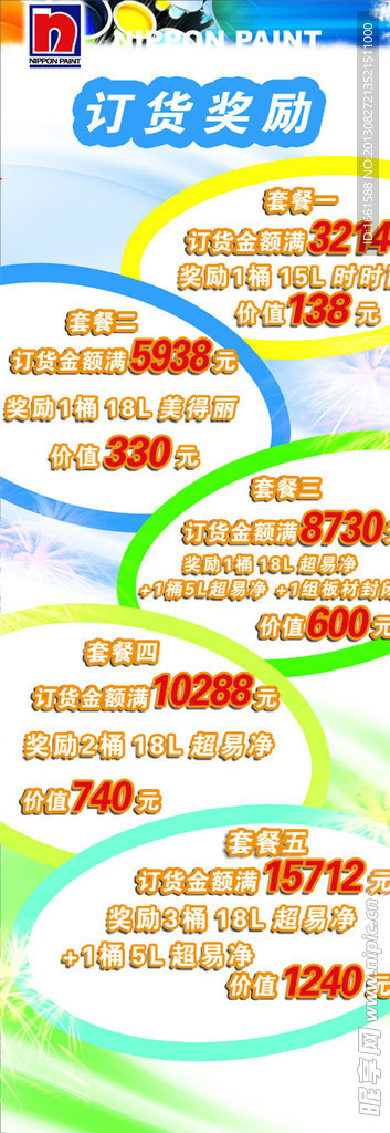 立邦订货奖励