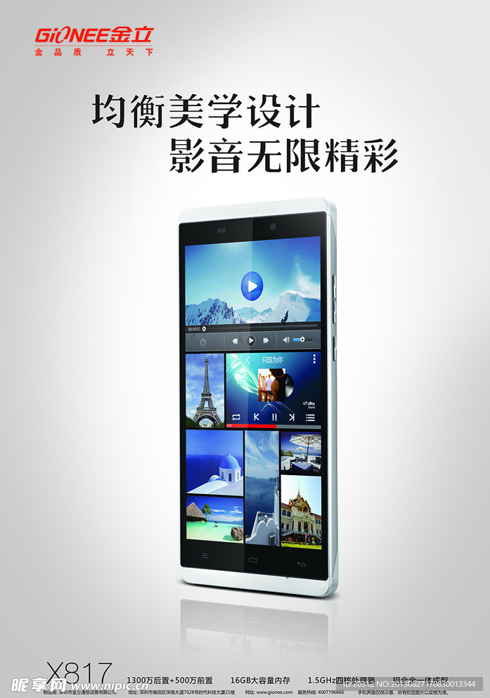 X817金立手机海报