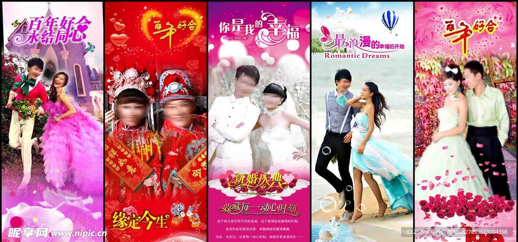 结婚X展架