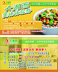 大湘西美食券