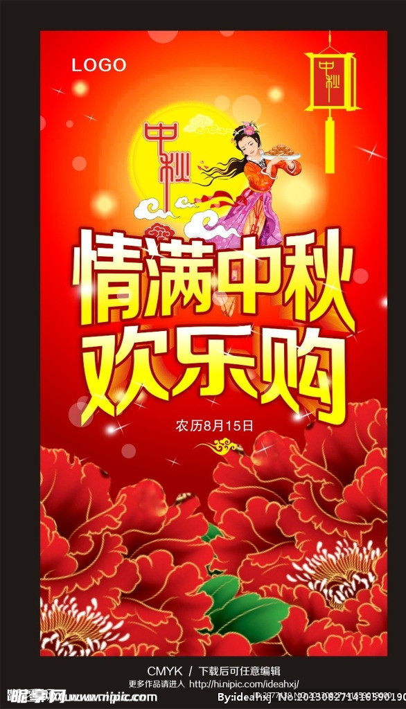 情满中秋 欢乐购