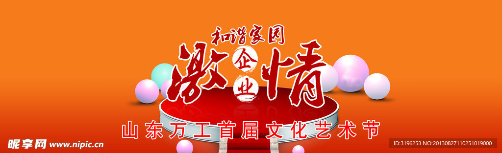 喜庆企业活动背景