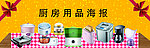 厨房用具海报
