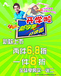 康踏体育广告