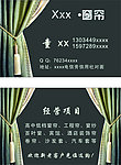 窗帘名片