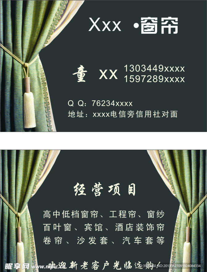 窗帘名片