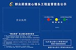 监督信息公示
