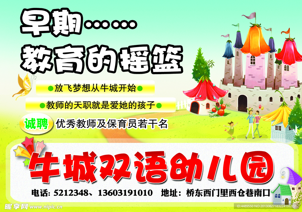 牛城双语幼儿园