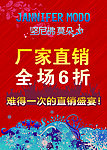 厂家直销海报