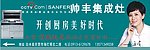 帅丰集成灶