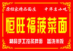 饭店门头
