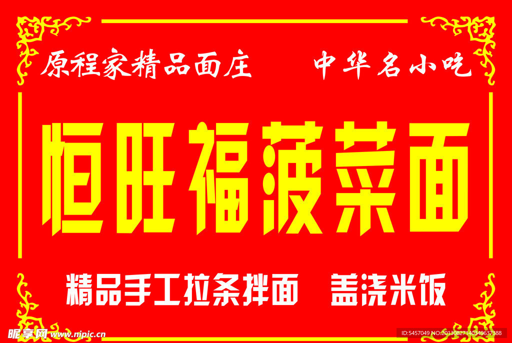 饭店门头