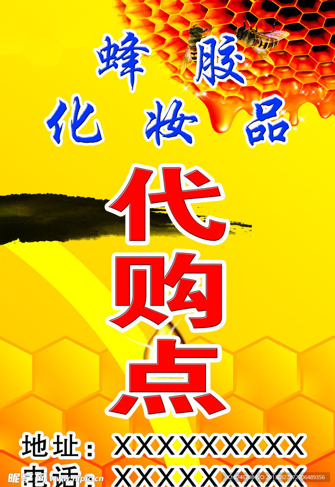 蜂胶化妆品代购点