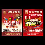姥家大锅台彩页