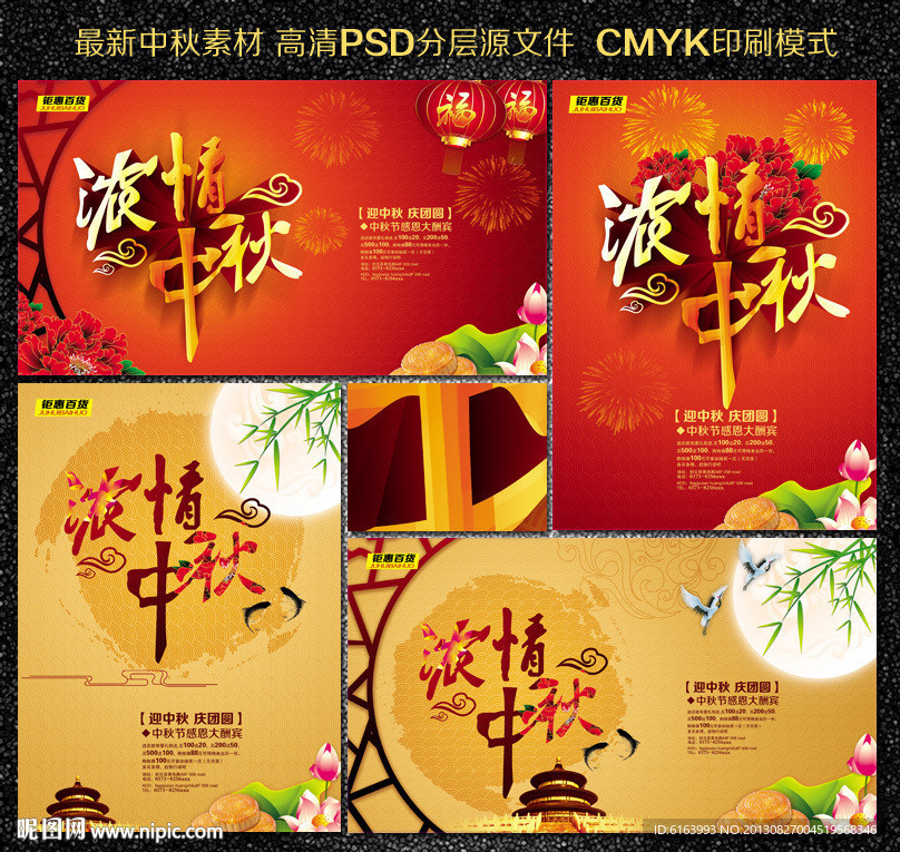 中秋节