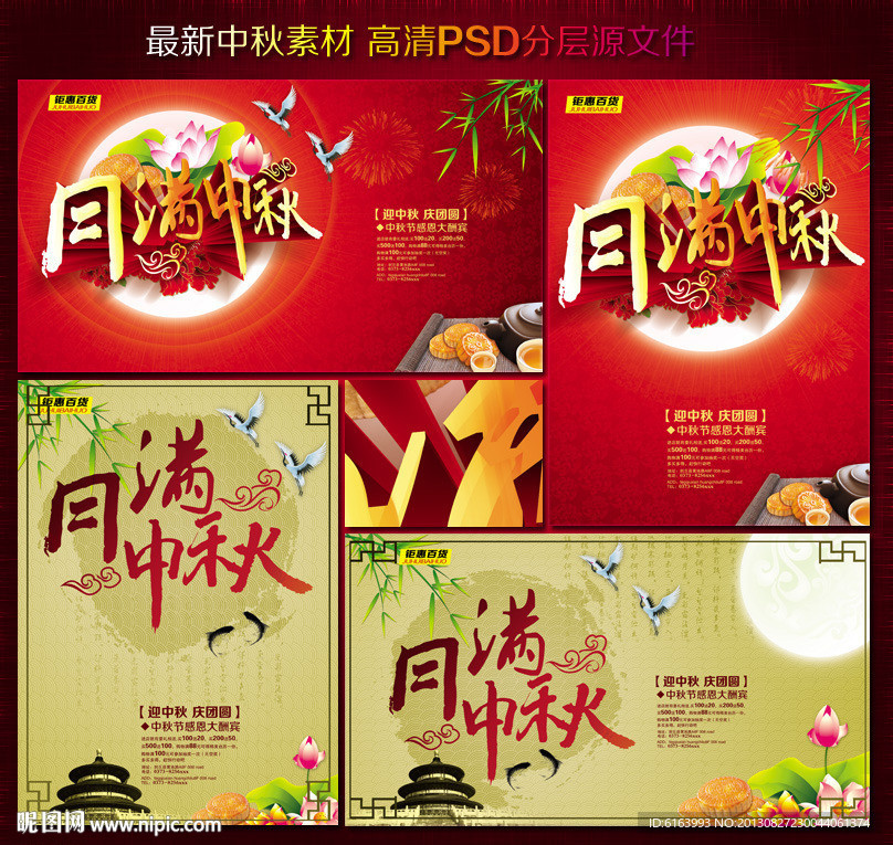 中秋