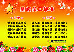 亚兴星级员工标准