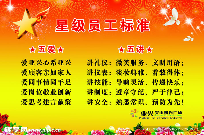 亚兴星级员工标准