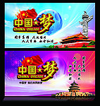 中国梦