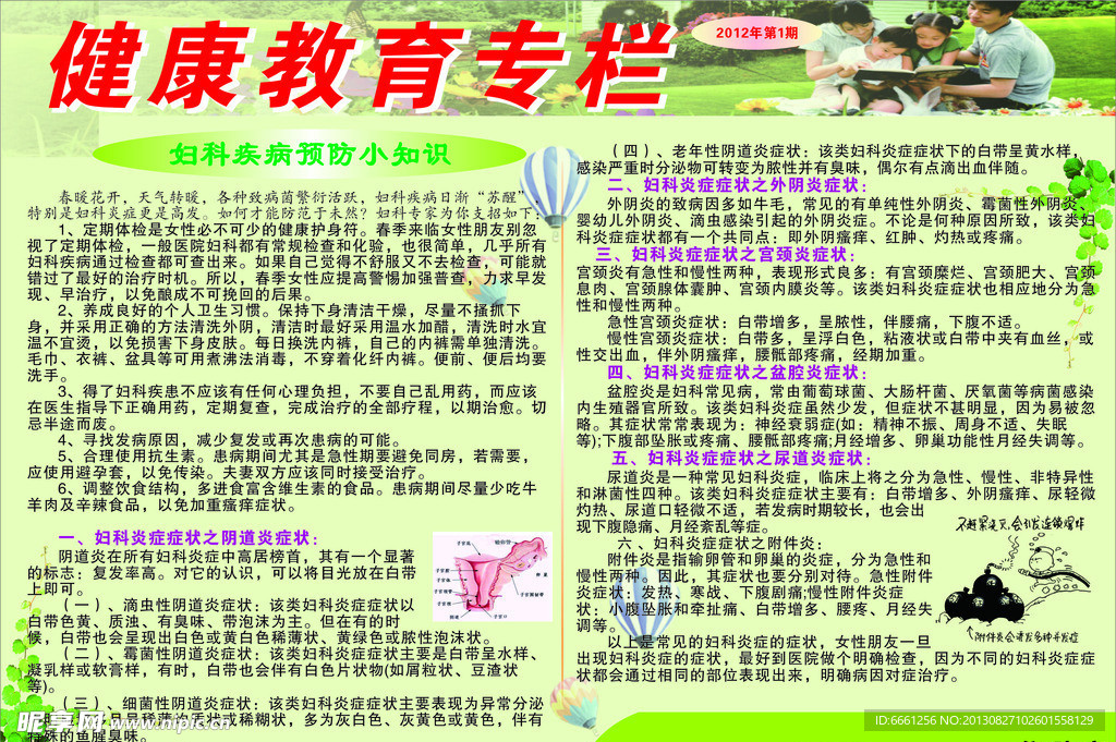 妇科健康教育