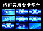 蓝色领导台卡设计
