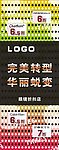 完美转型 华丽蜕变